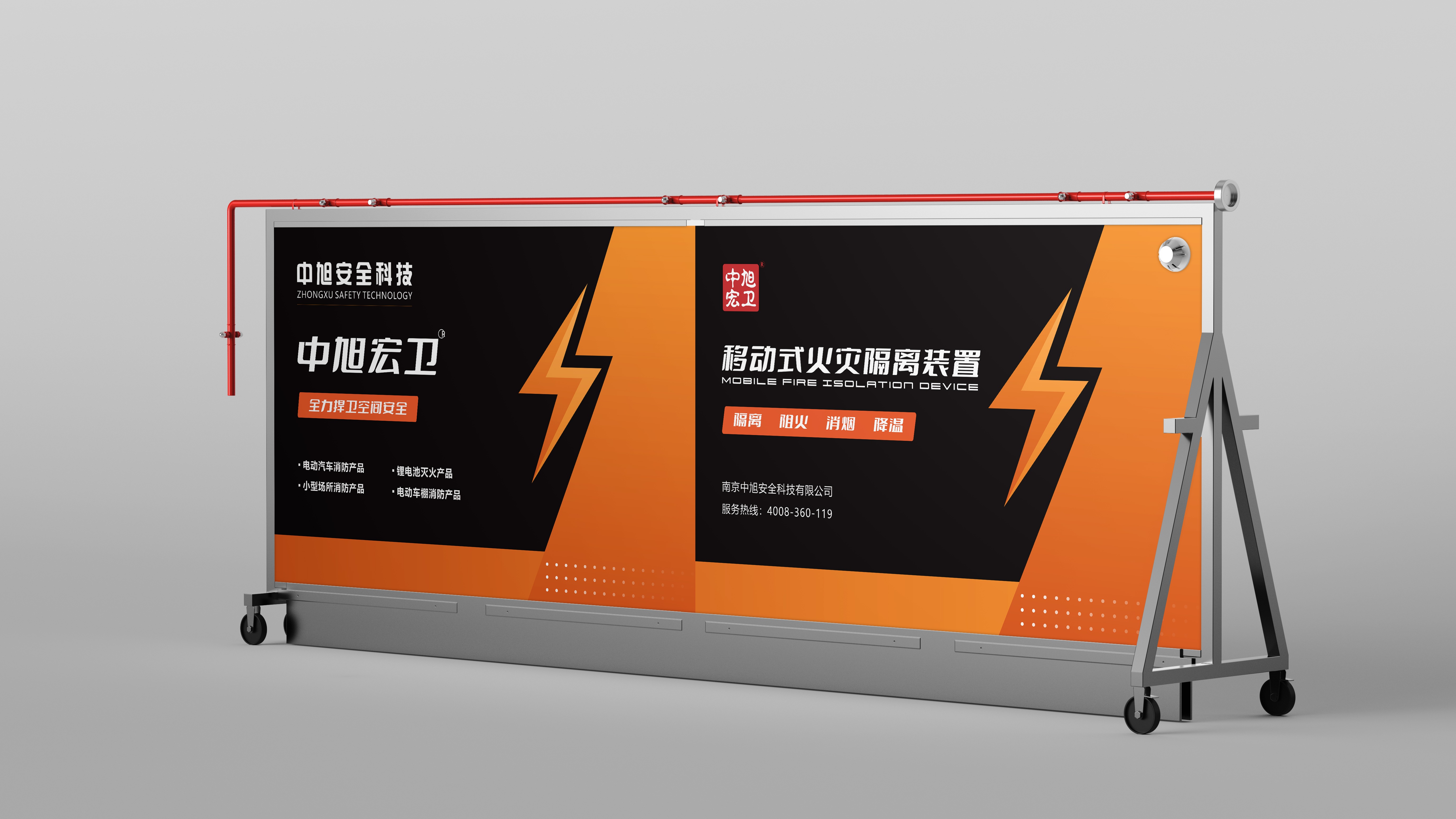 电动汽车移动式火灾隔离系统