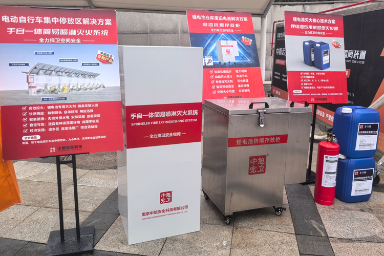 中旭安全科技全系解决方案亮相南京消防宣传月，以创新技术筑牢新能源消防安全防线