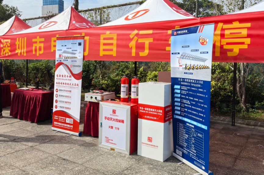 中旭安全科技携创新消防方案 亮相深圳电动自行车安全试验
