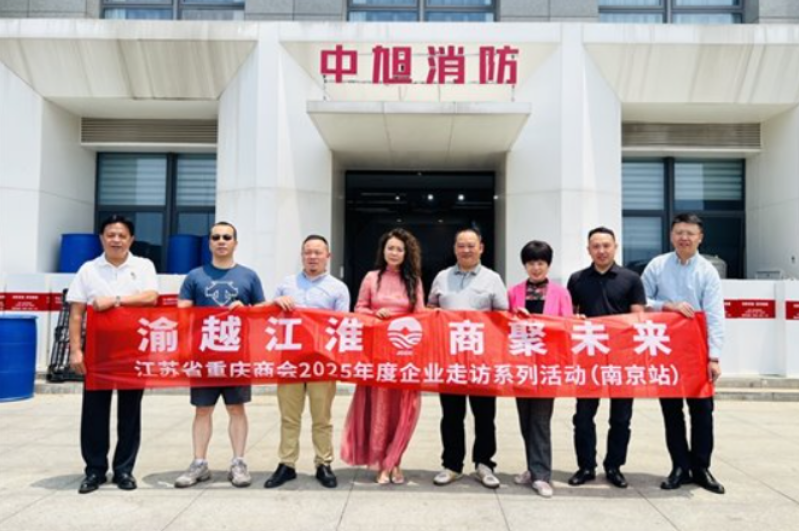 商会走访启幕，共商锂电池安全新未来——江苏省重庆商会首站到访中旭安全科技