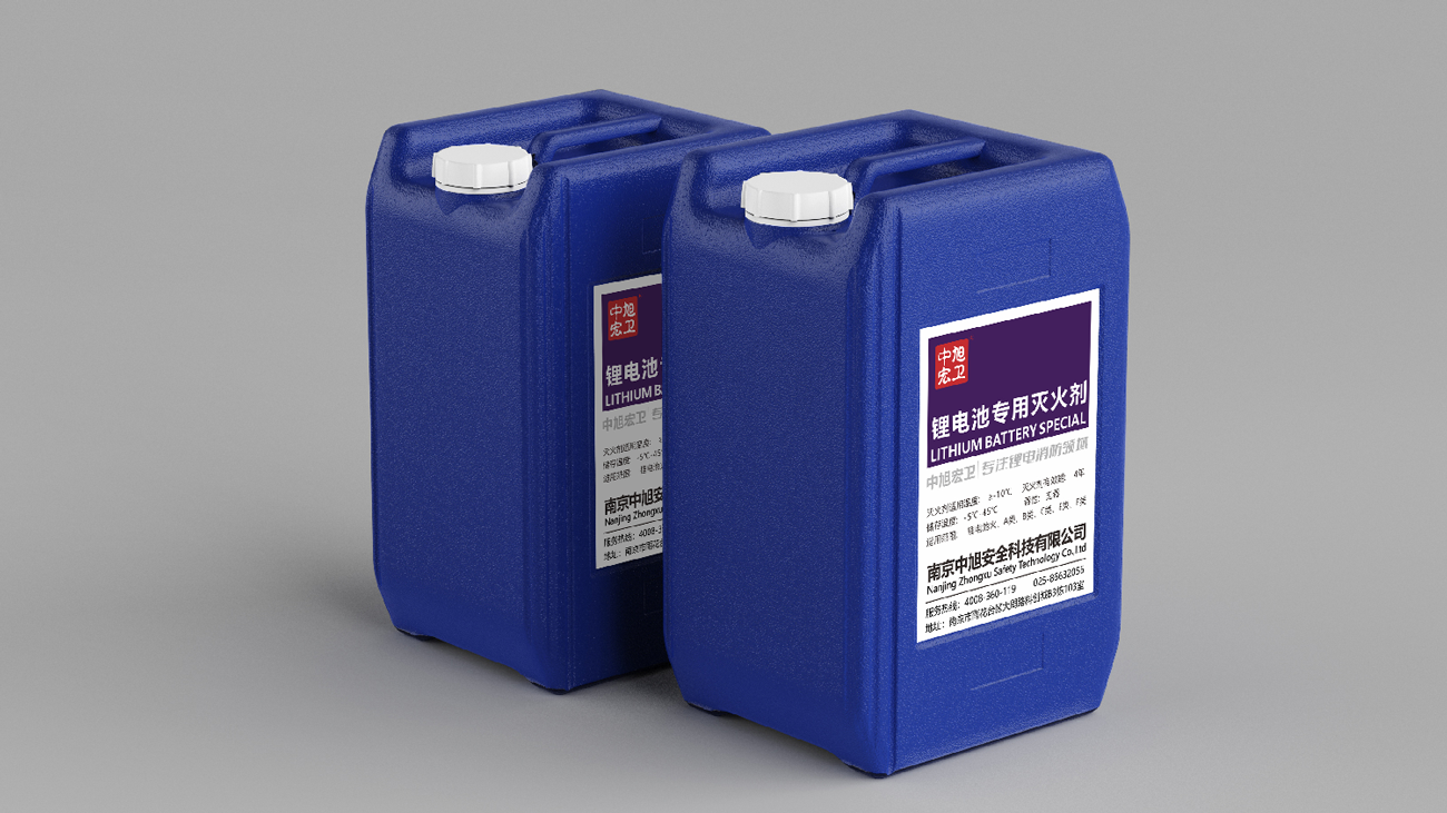 水系锂电池专用灭火剂