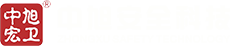 中旭安全科技