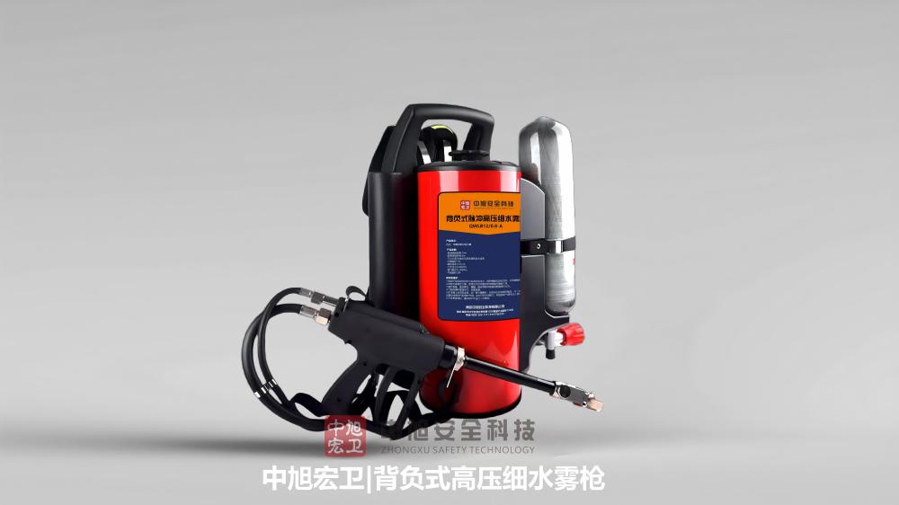 中旭宏卫背负式高压细水雾枪产品图