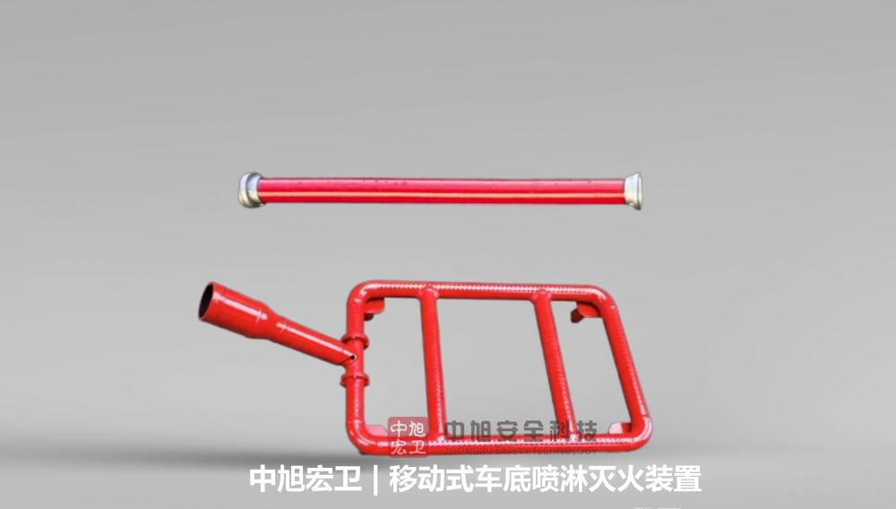 中旭宏卫移动式车棚灭火装置产品图