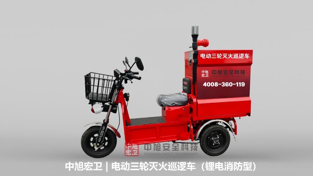 中旭宏卫电动三轮灭火训轮车产品图
