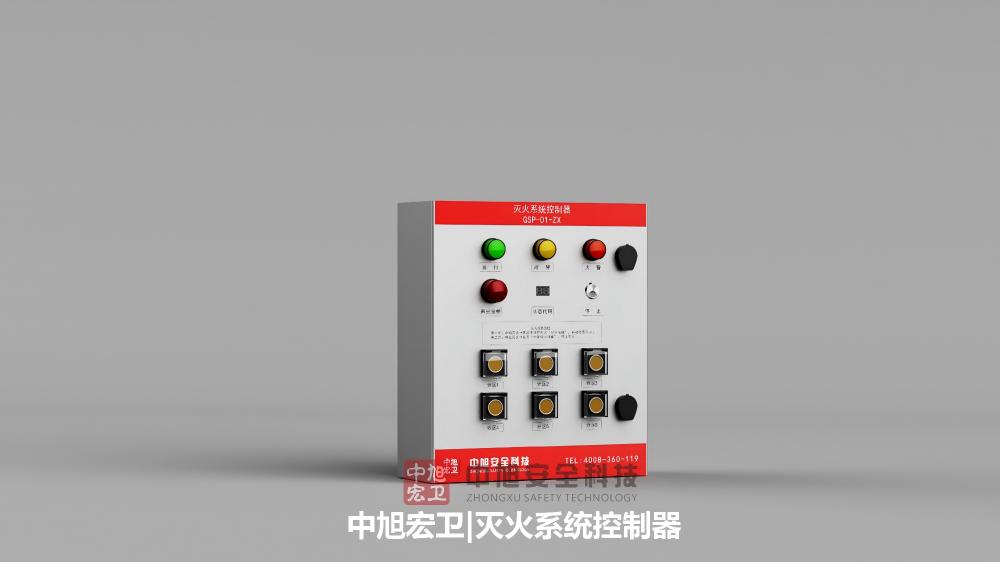 中旭宏卫灭火系统控制器